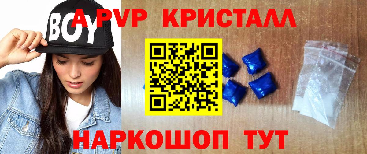 A-PVP Crystall  A-PVP VHQ  Альфа ПВП СК КРИС  Иваново  Вход с VPN 