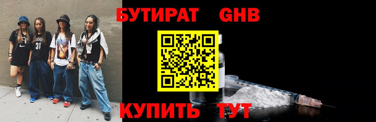 Бутират  Вход с VPN  Иваново  БУТИРАТ жидкий экстази 