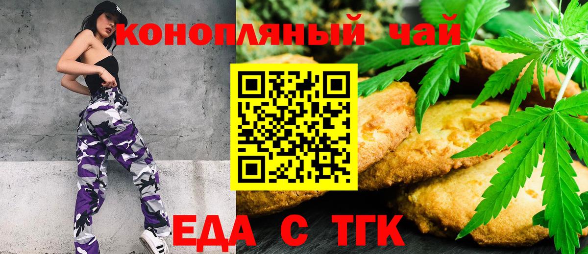 Еда ТГК конопля  Вход с VPN  Иваново 