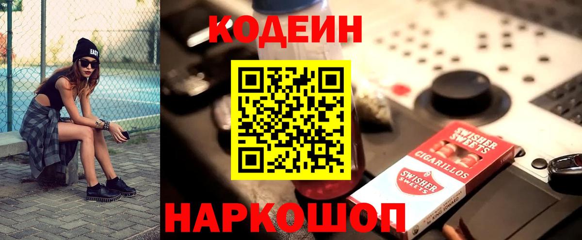 Кодеиновый сироп Lean Purple Drank Иваново