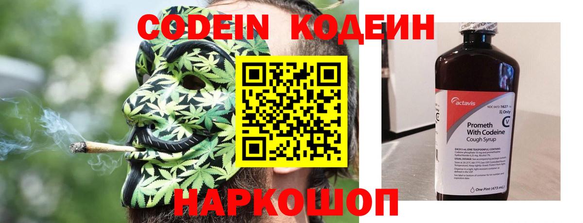 Кодеин Purple Drank  Codein Purple Drank  Иваново  Вход с VPN 