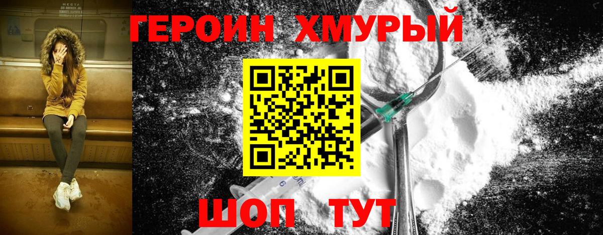ГЕРОИН VHQ Иваново