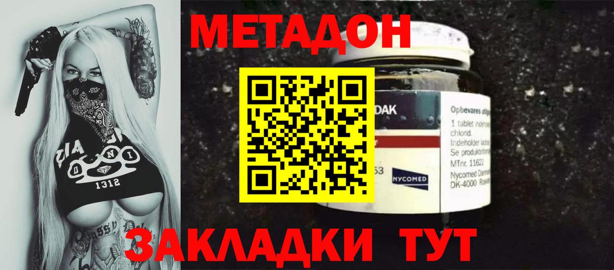 Метадон кристалл  Вход с VPN  Иваново 