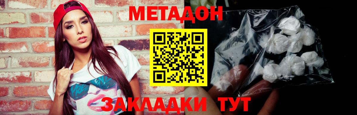МЕТАДОН кристалл Иваново
